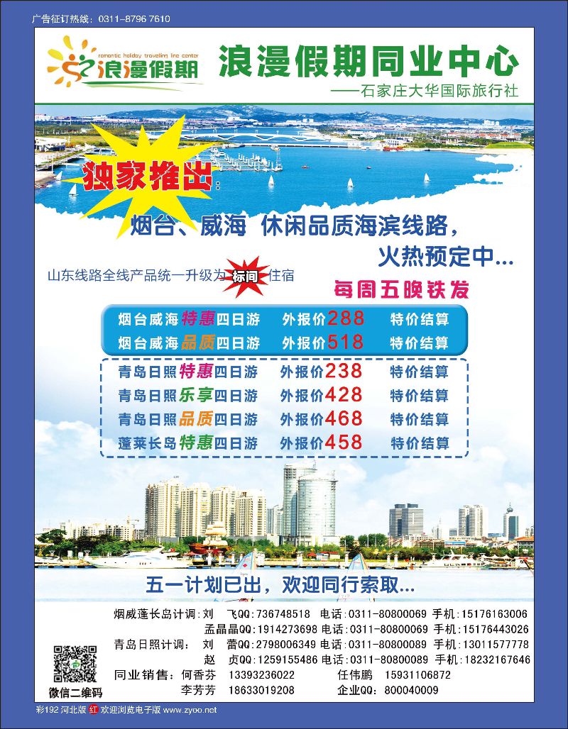 彩191 浪漫假期同业中心—威海·刘公岛 
