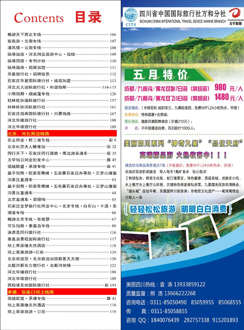 彩194 西柏坡圣地国际旅行社