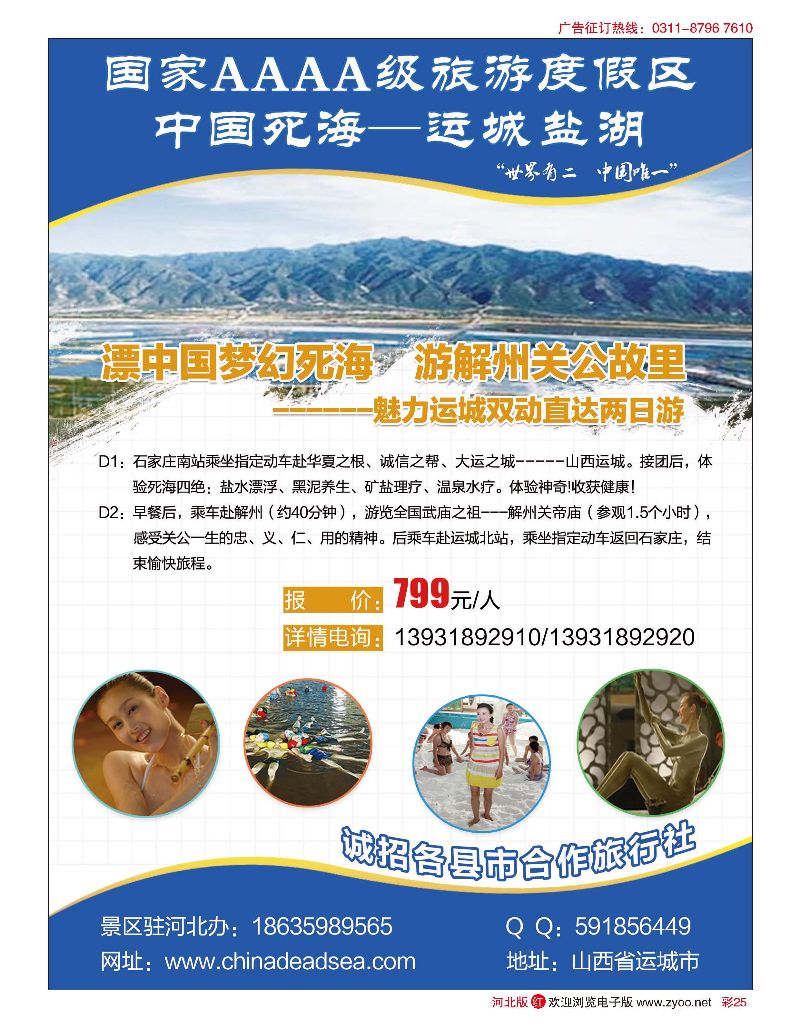 彩25 运城盐湖（中国死海）景区