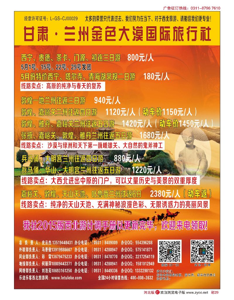 彩29 大美青海，盛世丝路专线