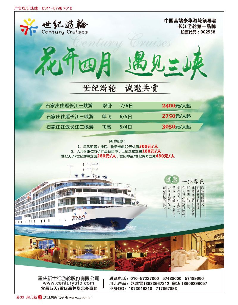 彩30 世纪游轮之：花开四月，遇见三峡 