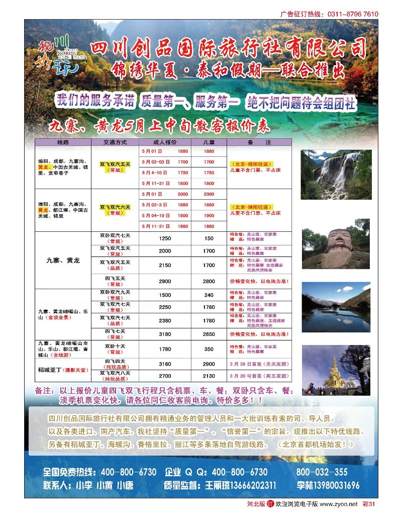 彩31 锦绣华夏·泰和假期 