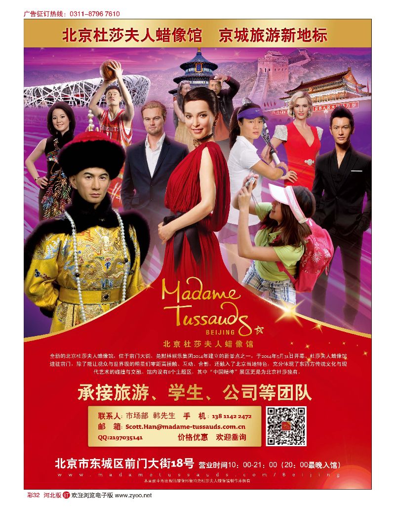 彩32 北京杜莎夫人蜡像馆 
