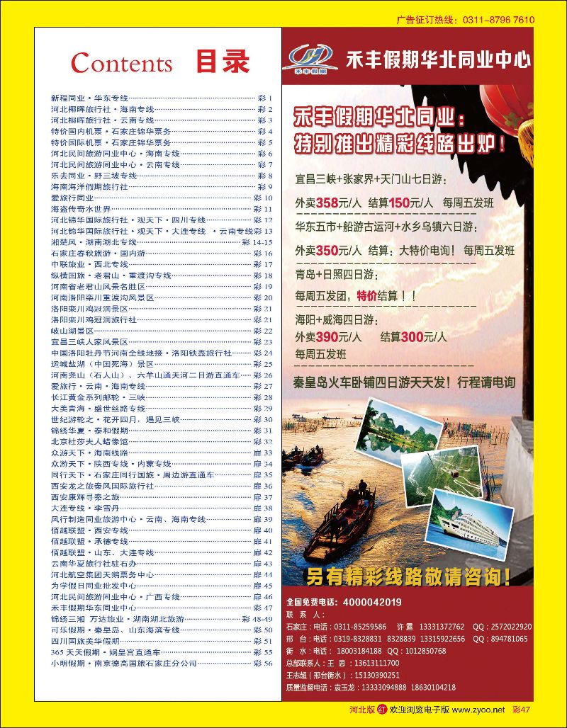 彩47 禾丰假期华东同业中心