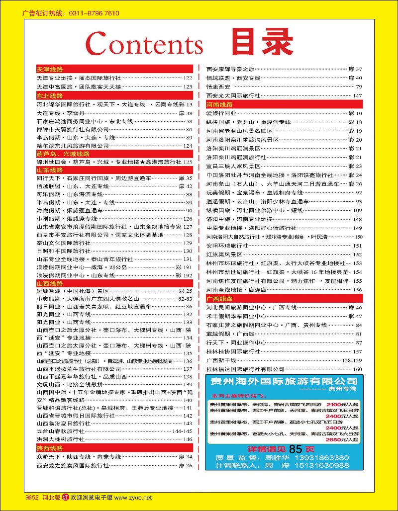 彩51 四川国旅美华假期 