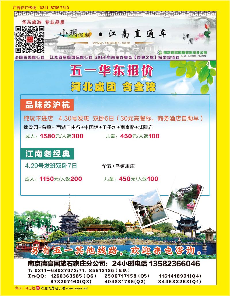 彩55 365天天假期-娲皇宫直通车