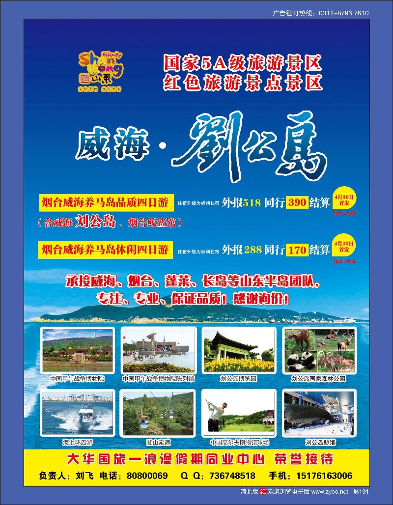 彩56 小明假期·南京德高国旅石家庄分公司