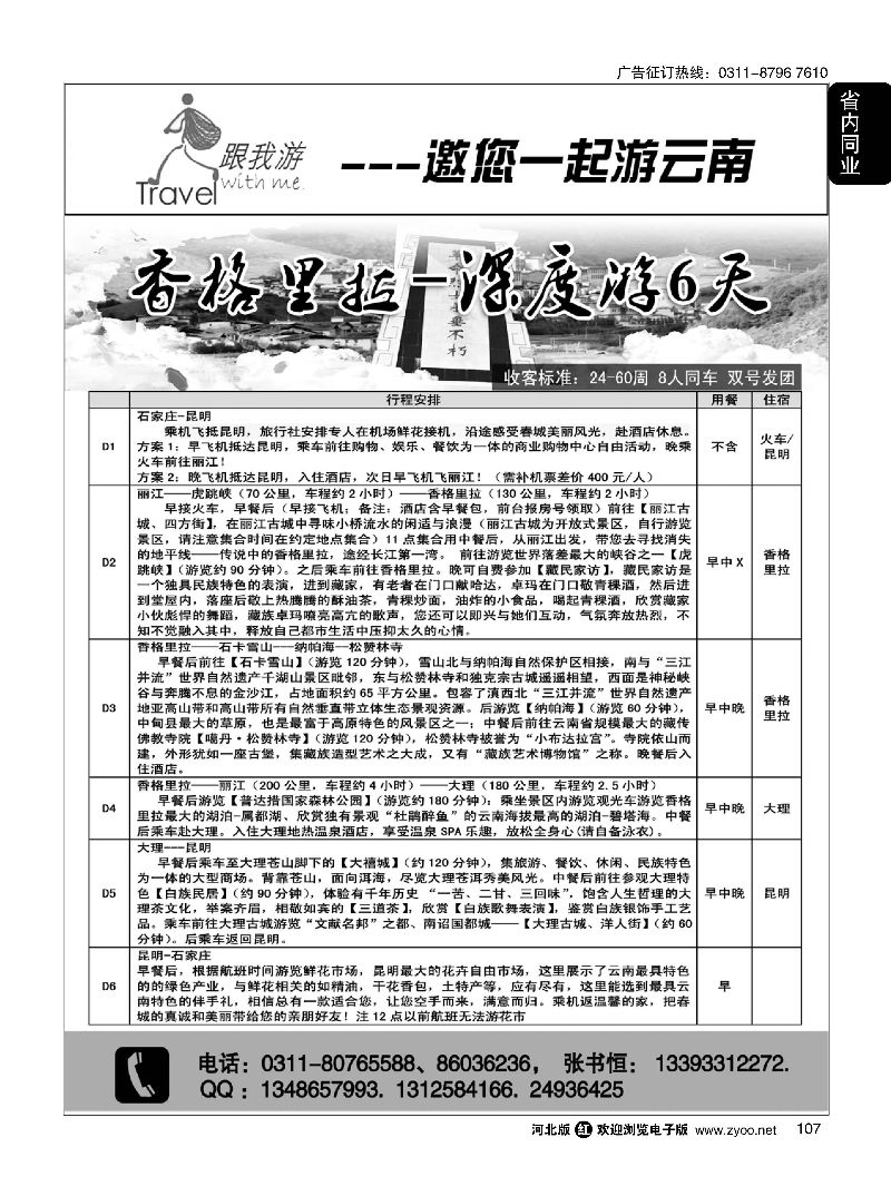 107 跟我游·云南专线 