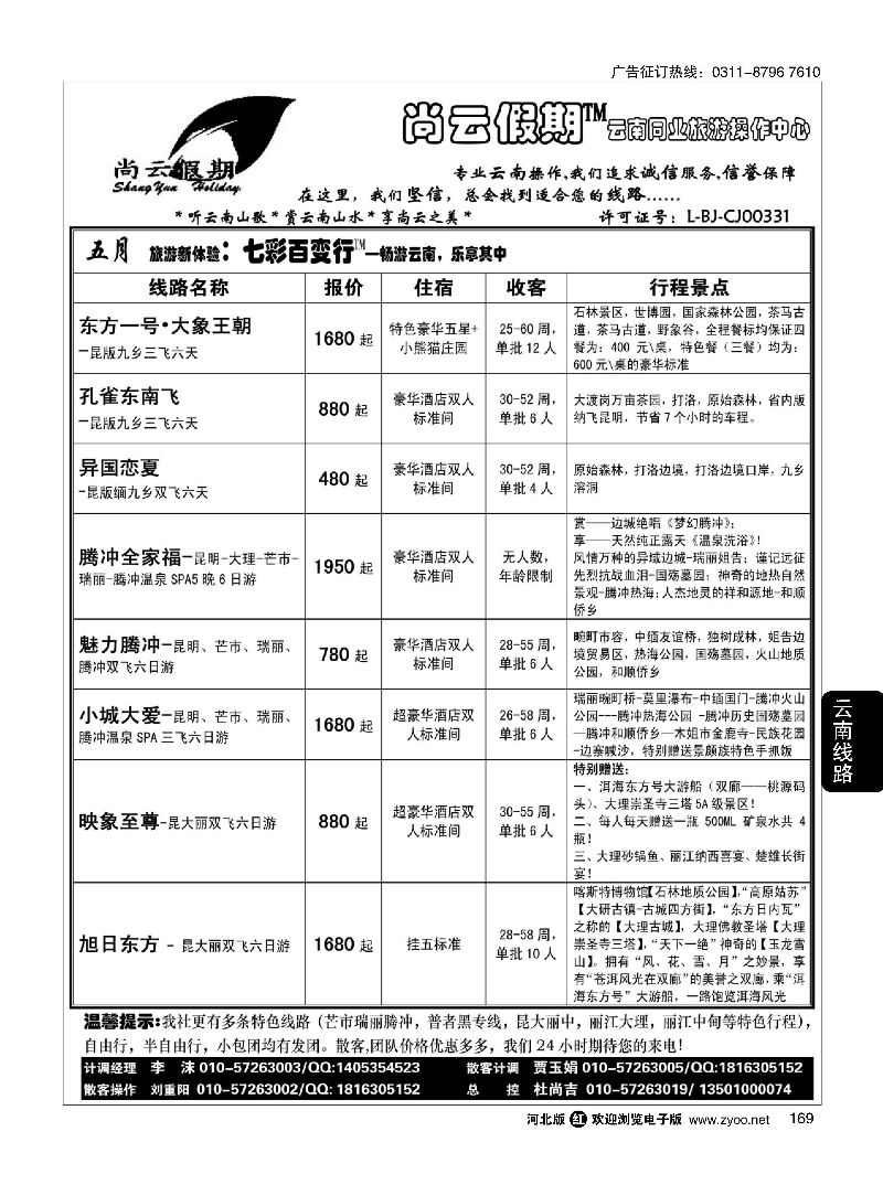 169 尚云假期 