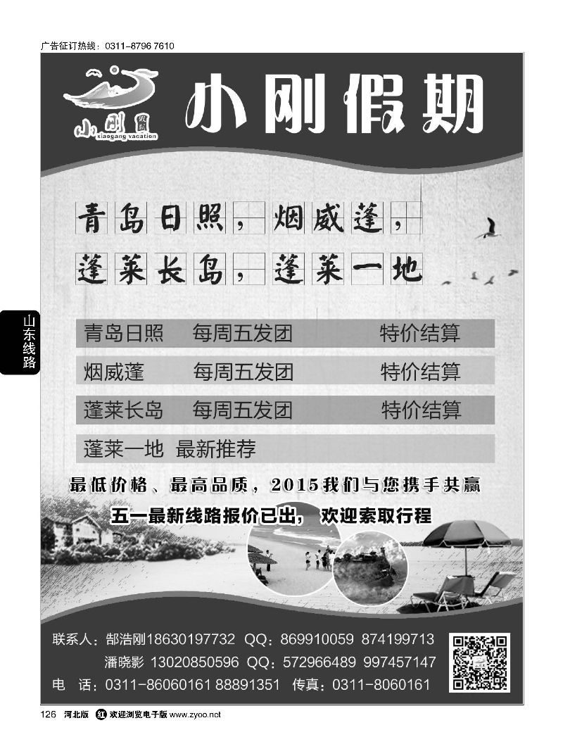 126 小刚假期·烟威蓬专线 