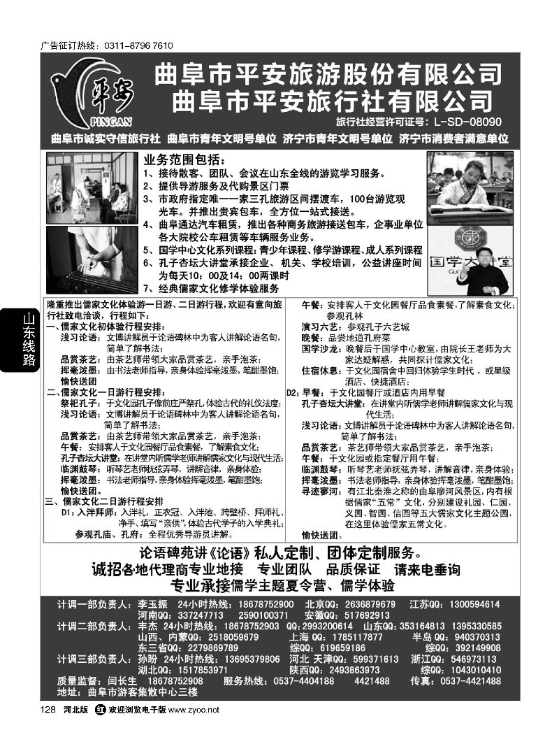 128 曲阜市平安旅行社有限公司·儒家文化体验基地