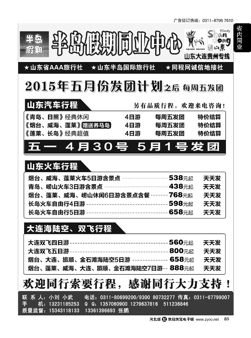 89 半岛假期·山东·大连·专线 