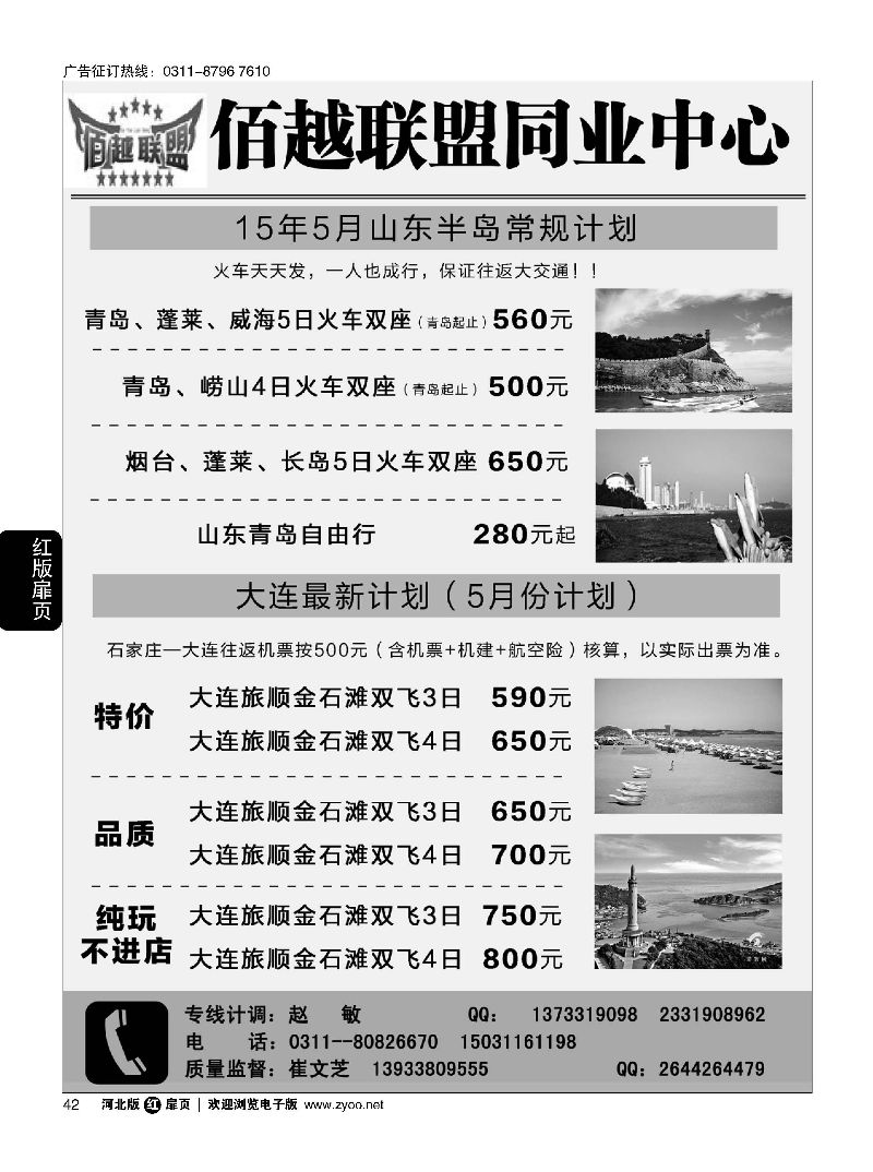 扉42 佰越联盟·山东、大连专线 