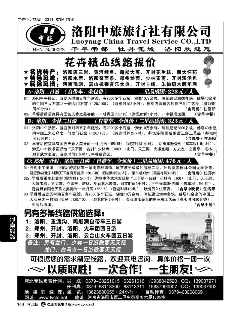 148 洛阳中旅·河南专业地接 