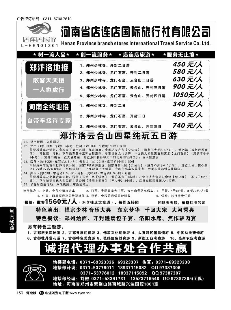 156 河南全线地接·店连店