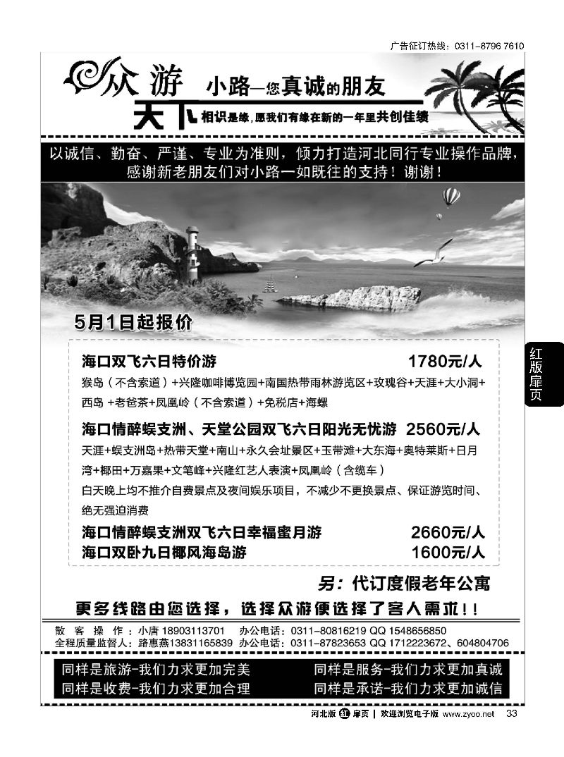 扉33 众游天下·海南线路 