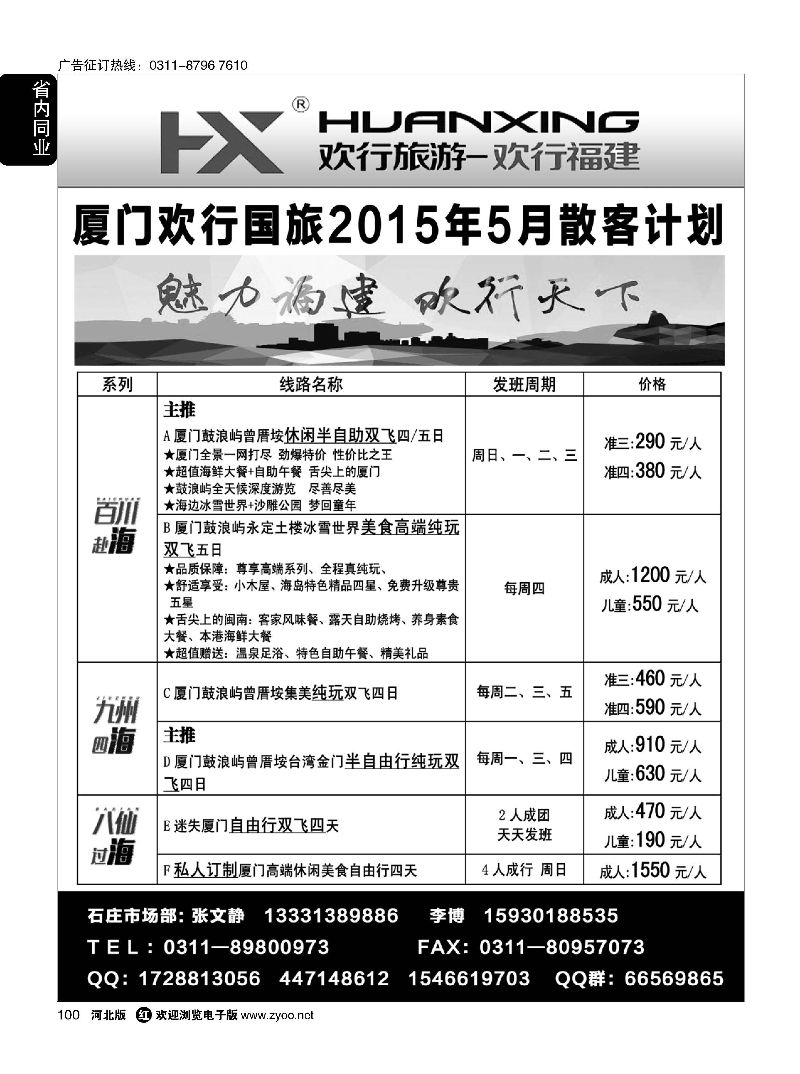 100 欢行旅游-欢行福建
