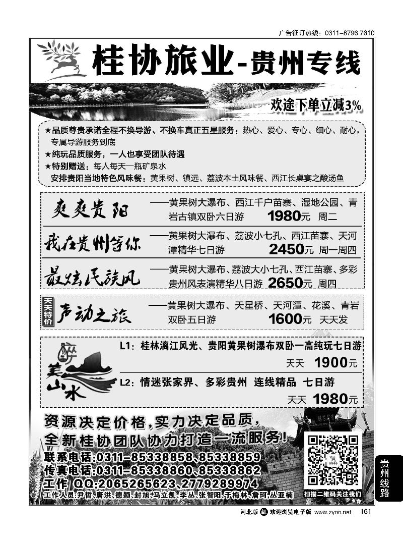 161 桂林桂协国际旅行社 