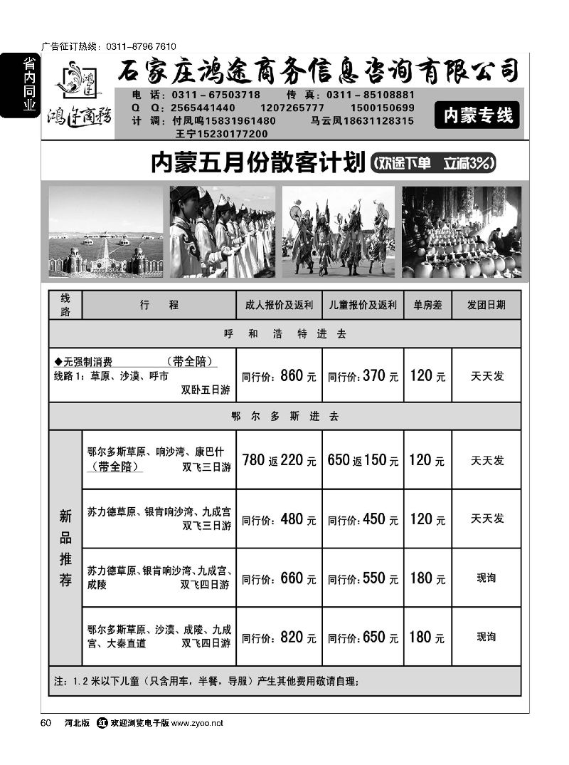 60 石家庄鸿途商务同业中心·内蒙专线