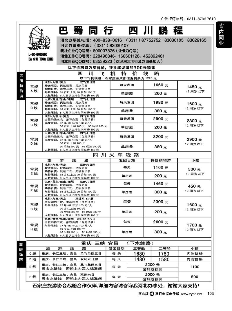 103 四川鹏程之旅 