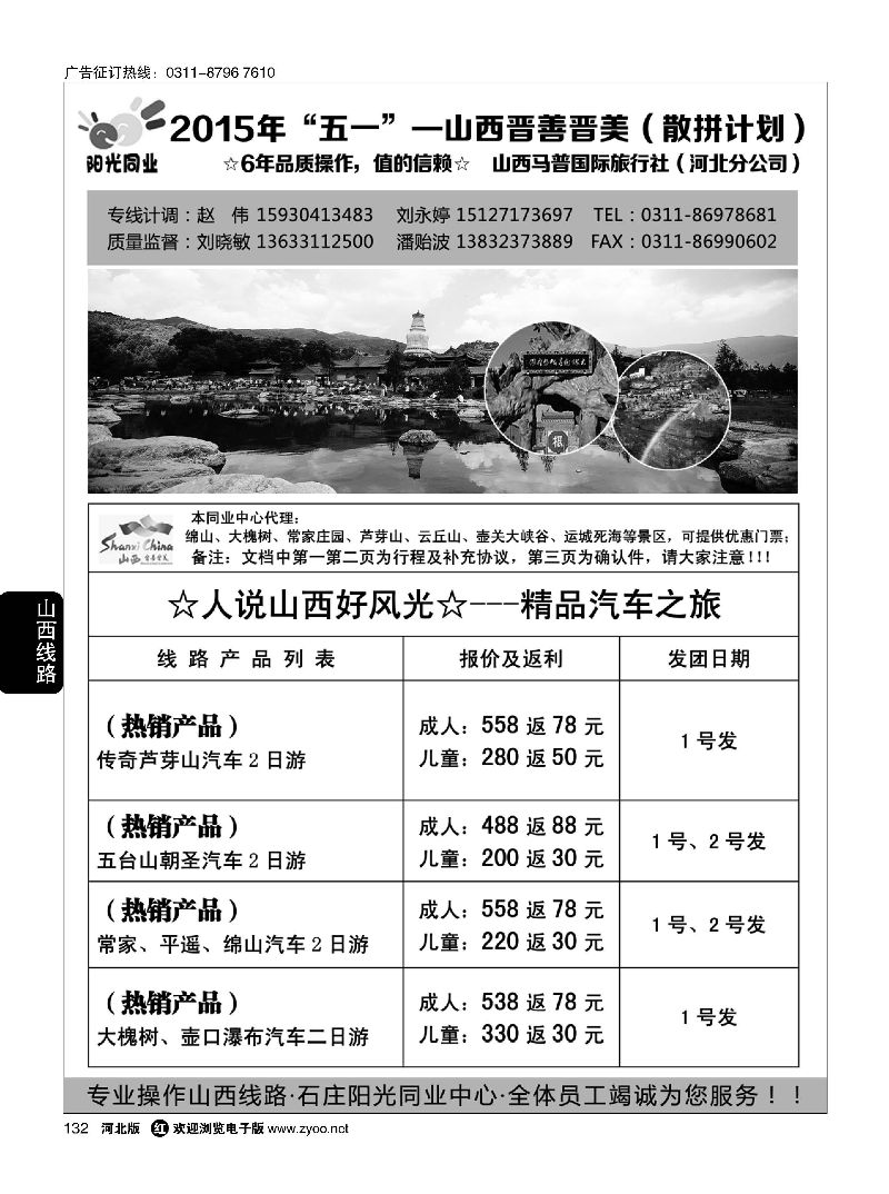 132 阳光同业·山西专线 