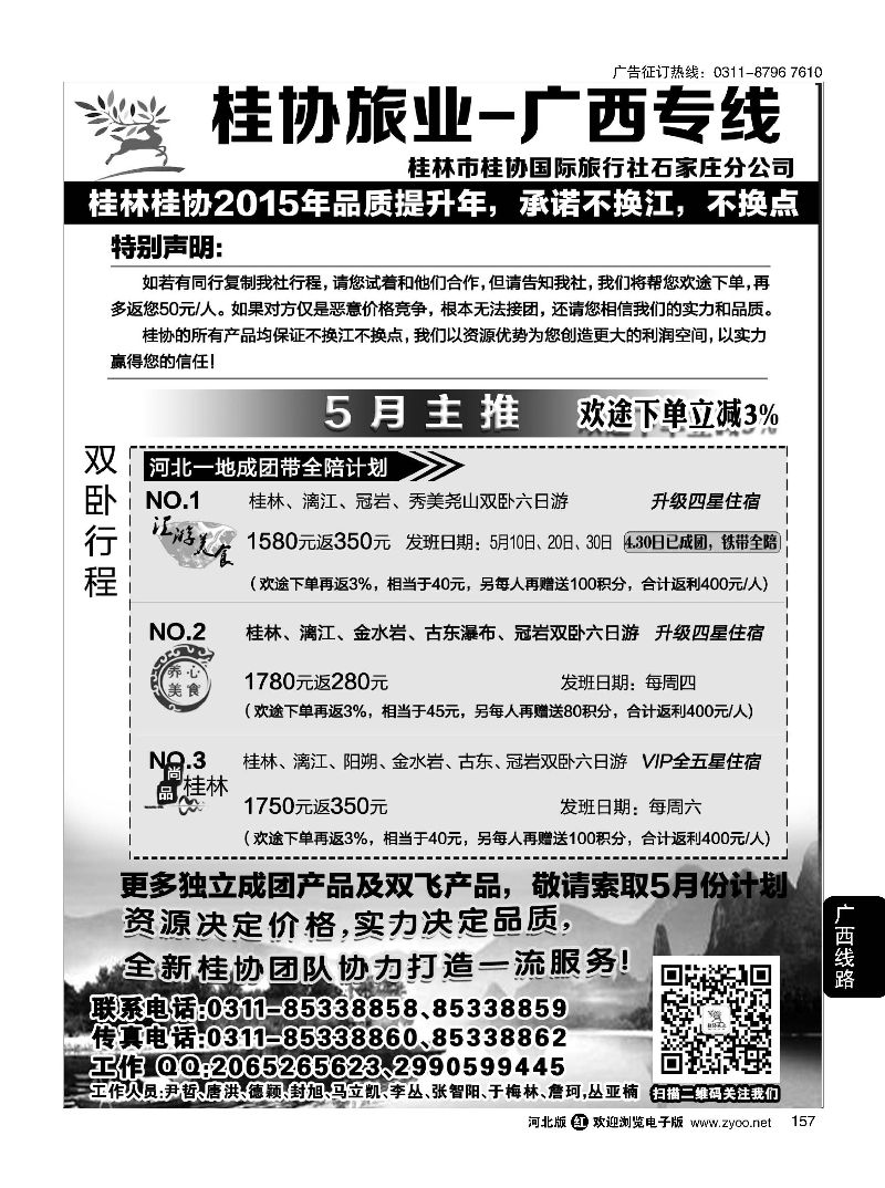 157 桂林桂协国际旅行社 