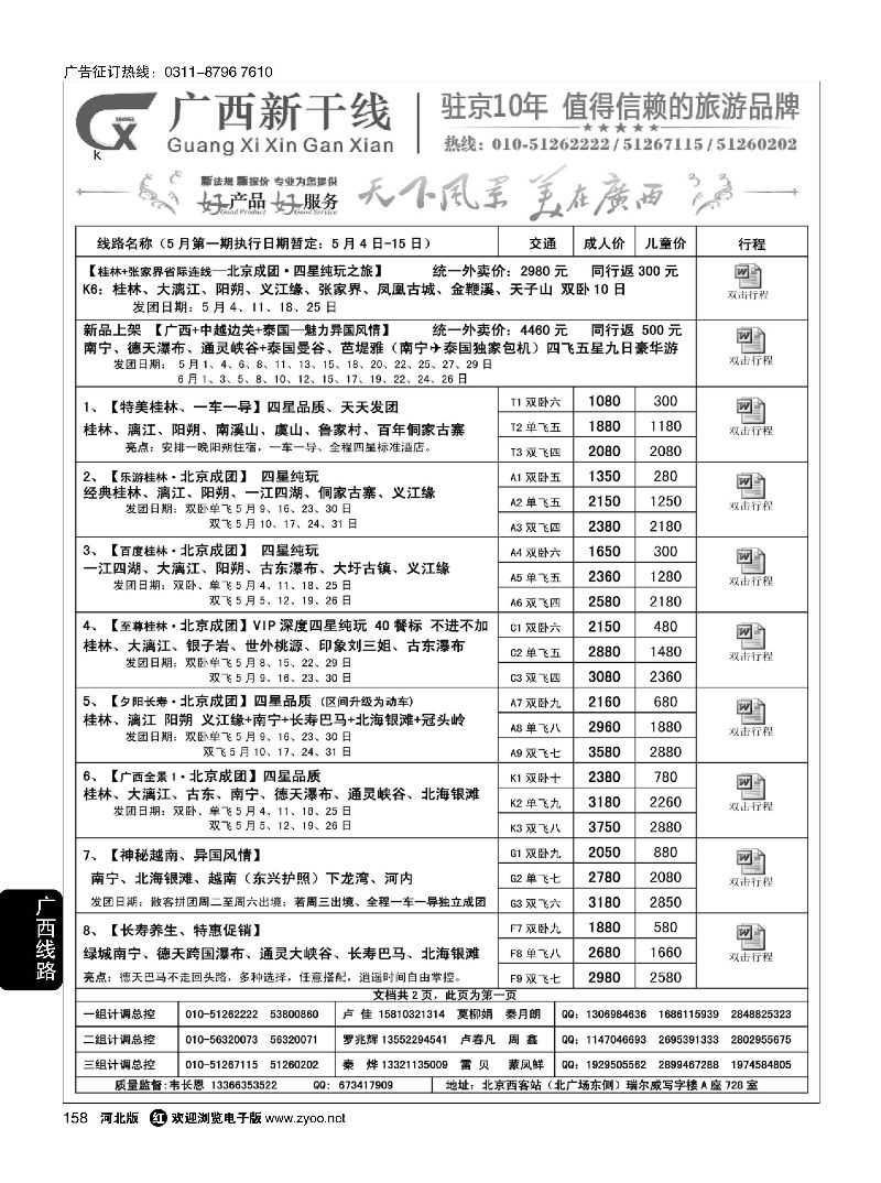 158 广西新干线 