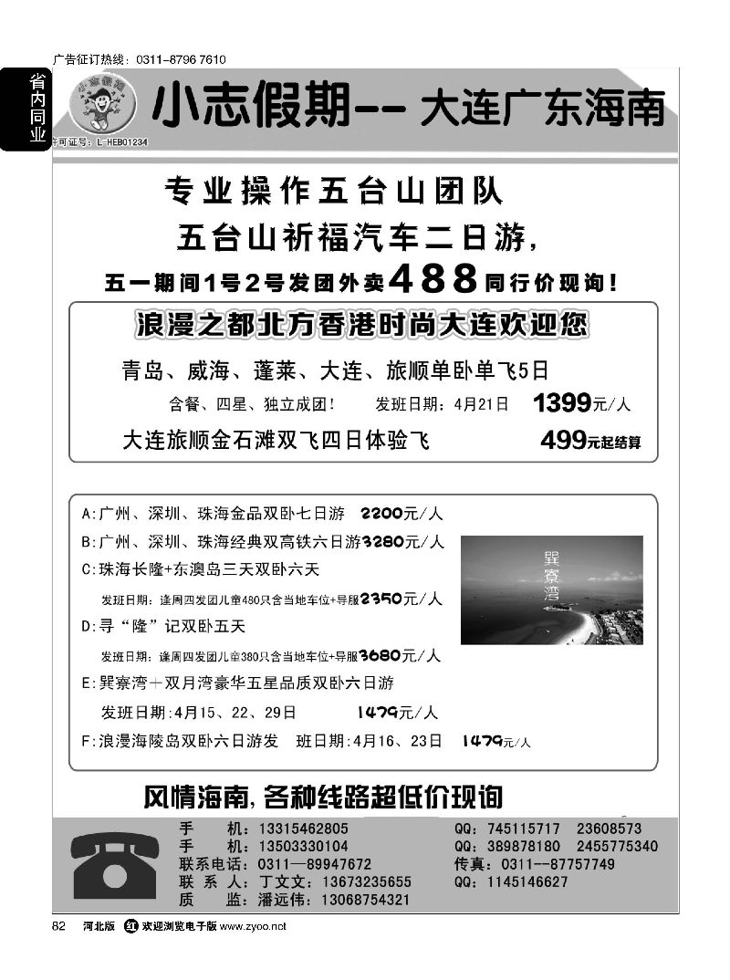 82 小志假期·大连海南广东四大佛教名山 