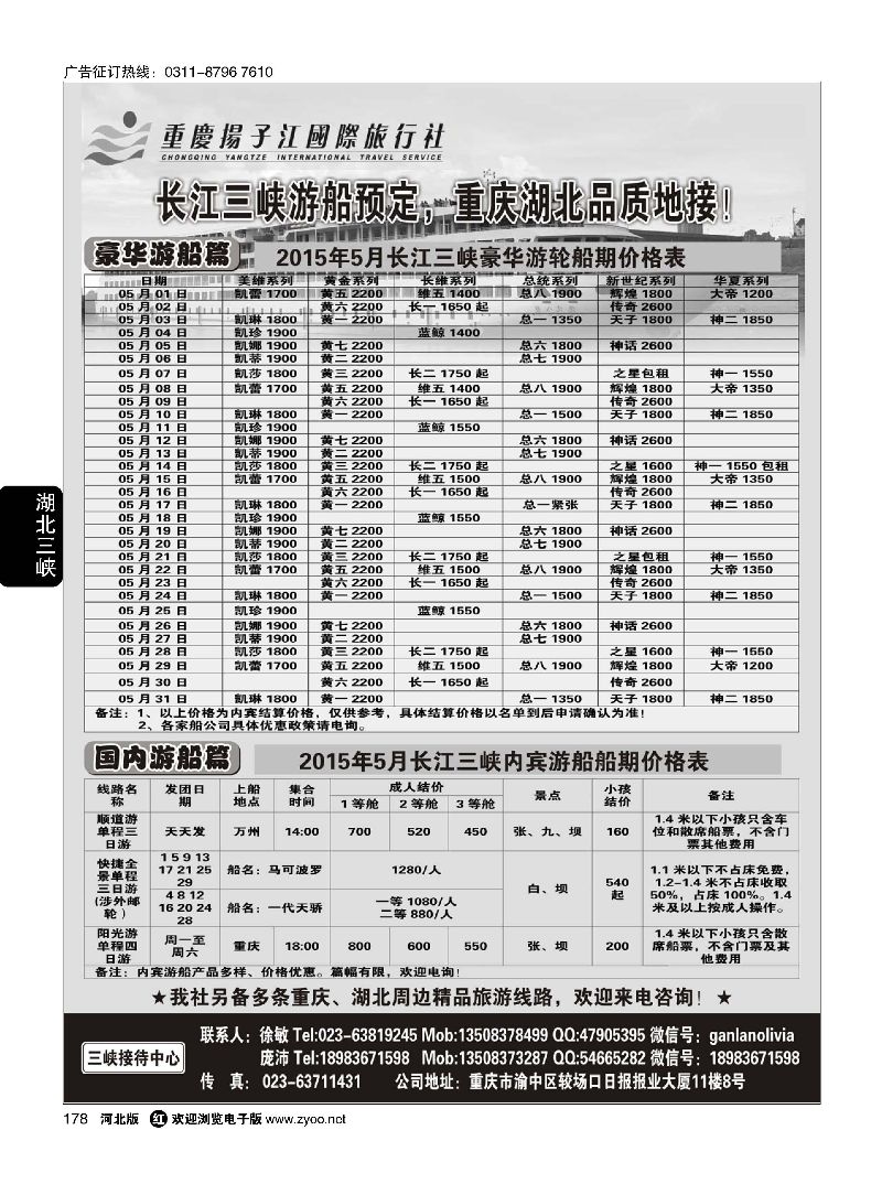 178 重庆扬子江国际旅行社