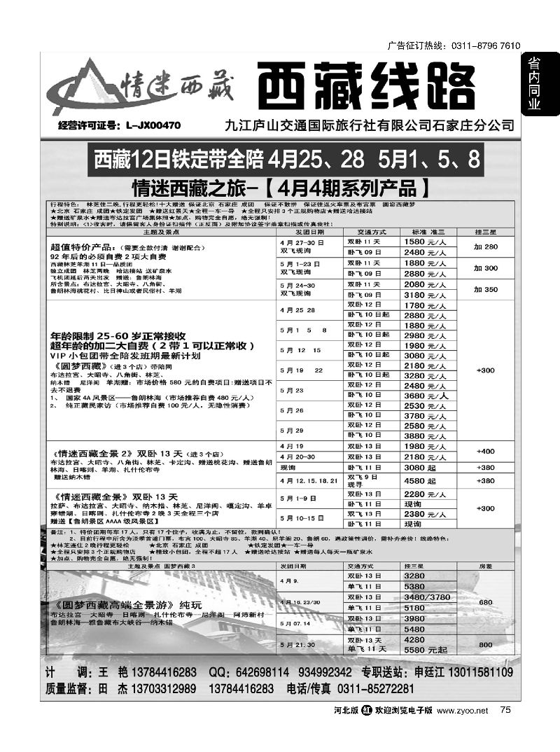 75 情迷西藏 