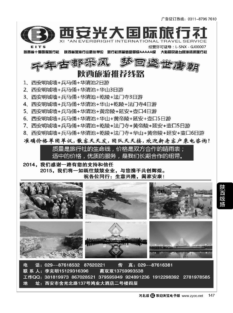 147 西安光大国际旅行社 
