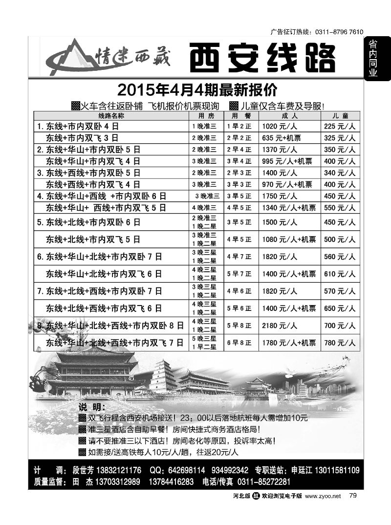 79 情迷西安 