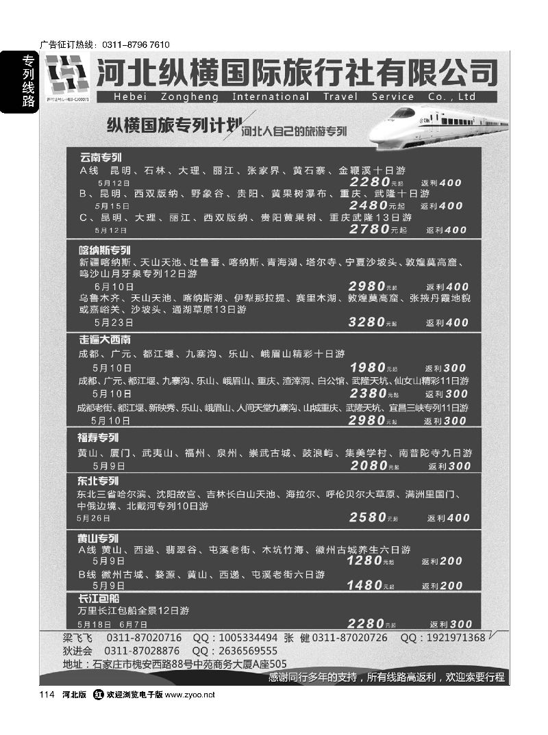 114 纵横国旅·专列计划