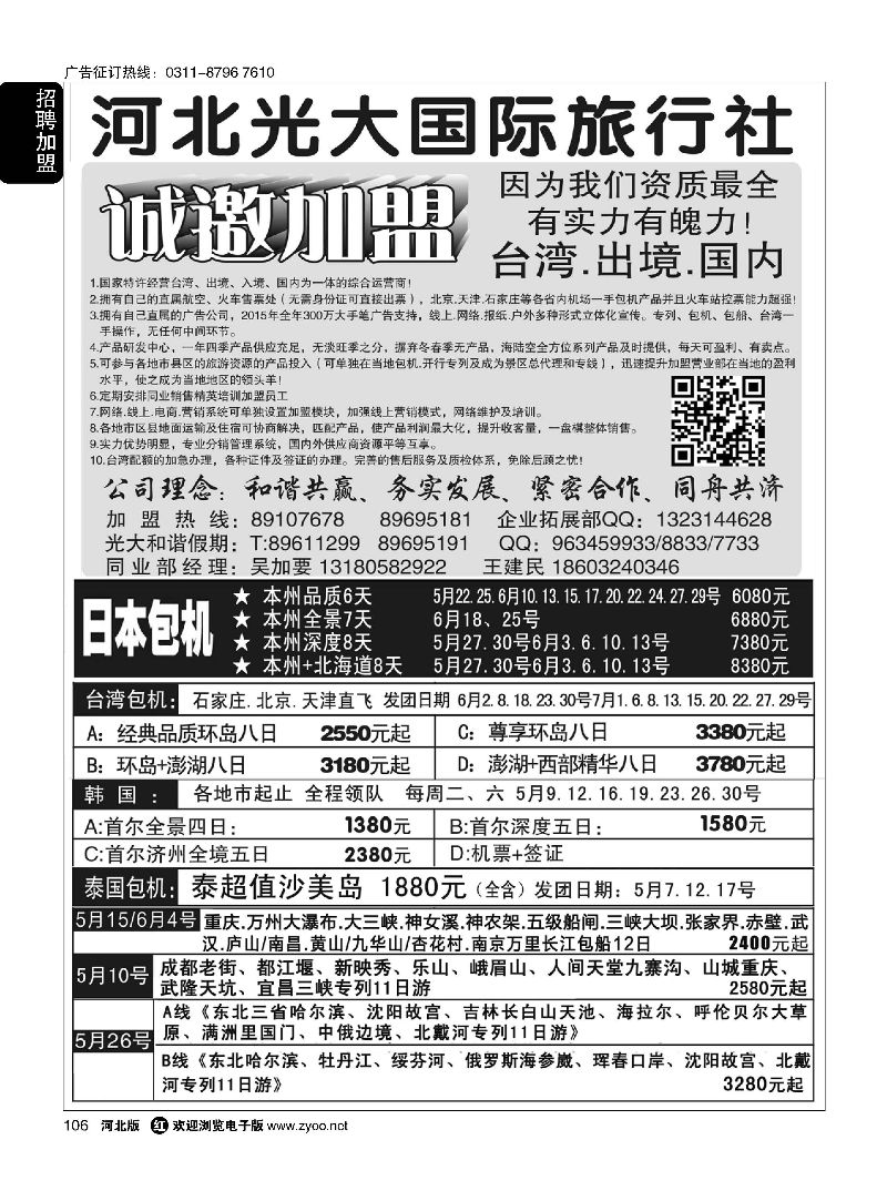 106 河北光大国际旅行社·和谐假期 