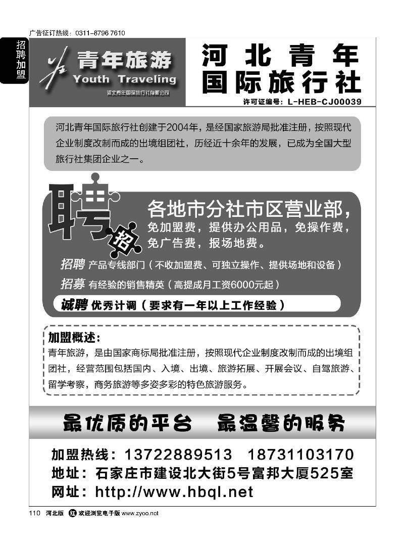 110 河北青年国际旅行社 