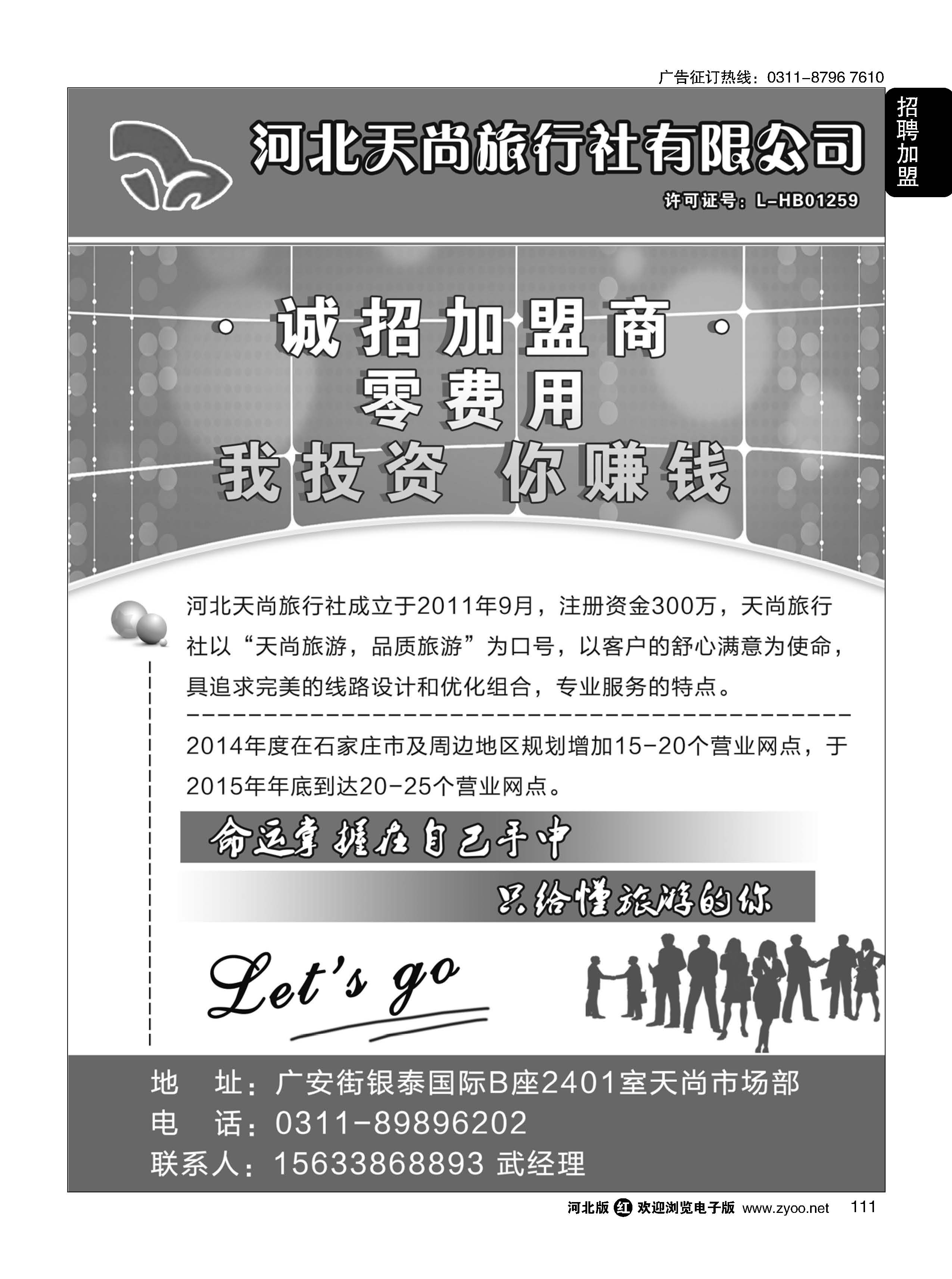 111 天尚旅行社-加盟 