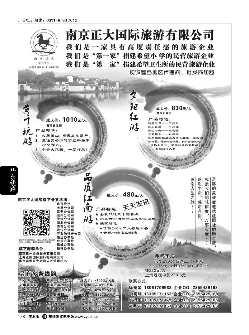 178 南京正大国际旅游有限公司-华东专业地接