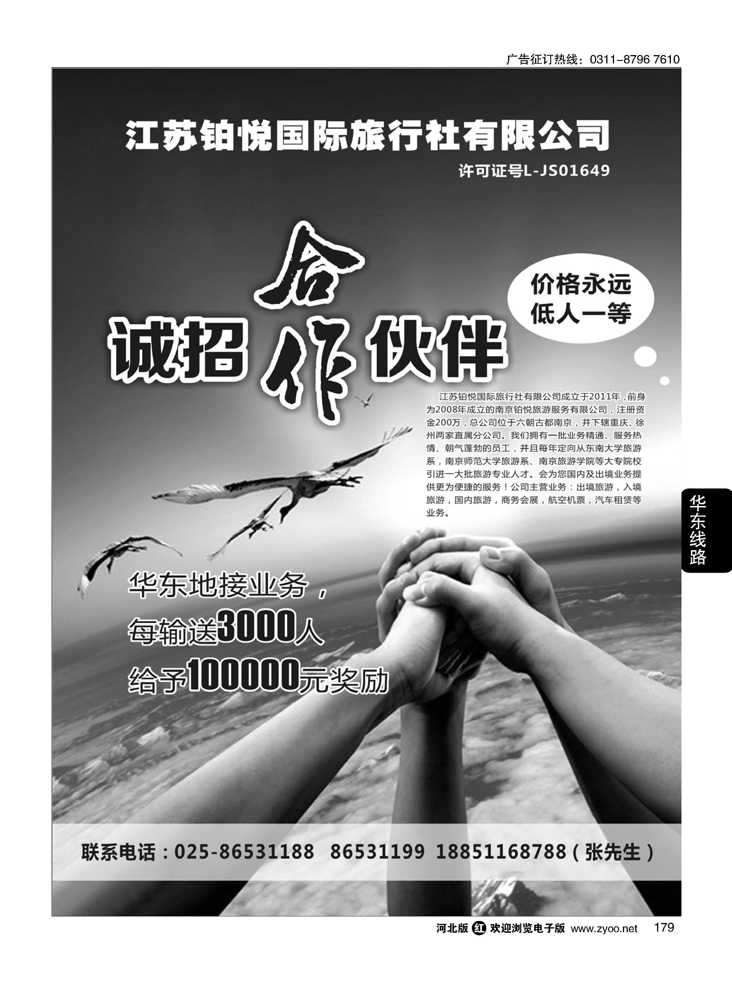 179 江苏铂悦国际旅行社有限公司