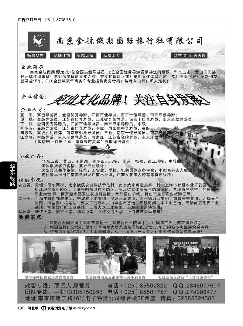 180 南京金航假期国际旅行社 