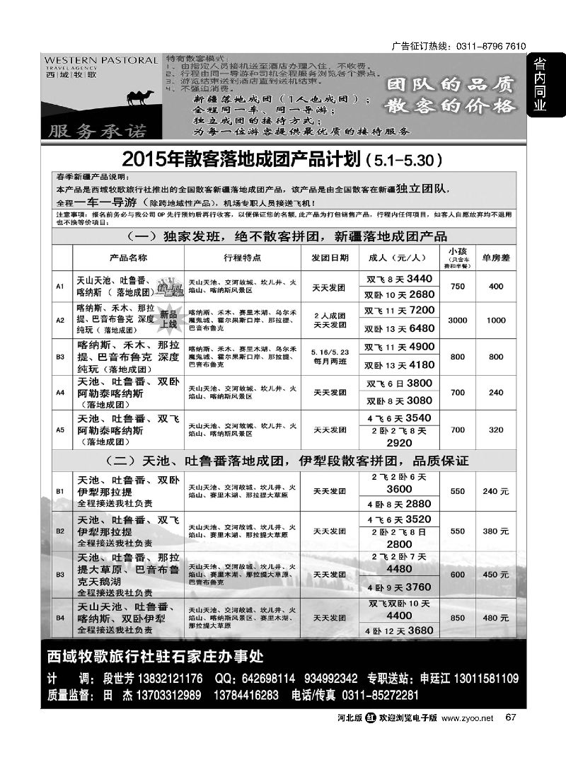 67 情迷新疆 