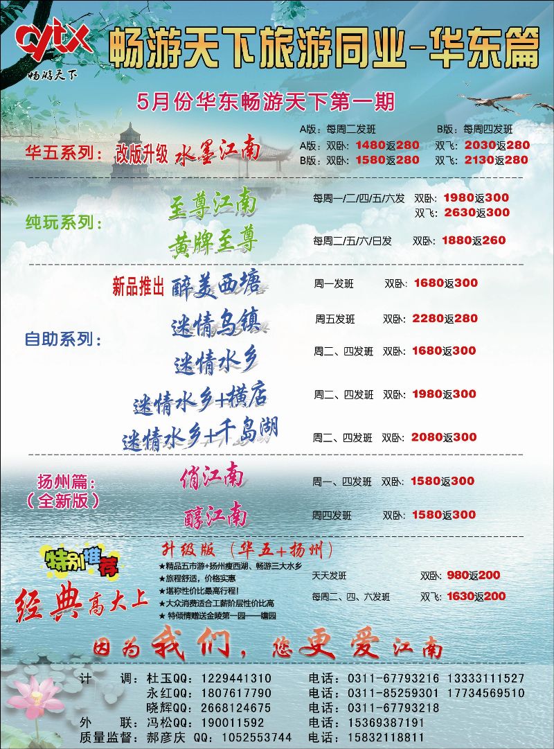 国内封三 南京畅游天下