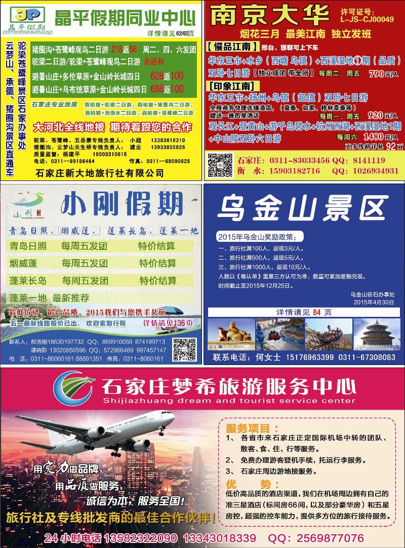 国内封二 晶平假日 南京大华