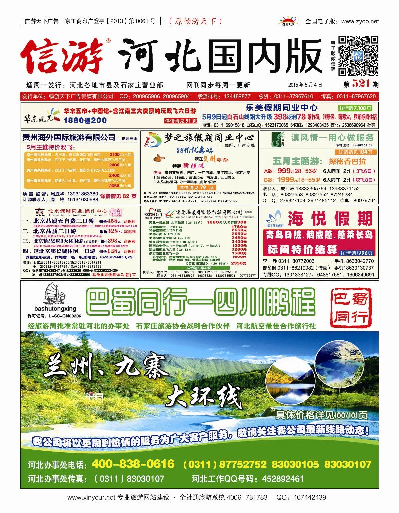 国内封面 四川鹏程之旅