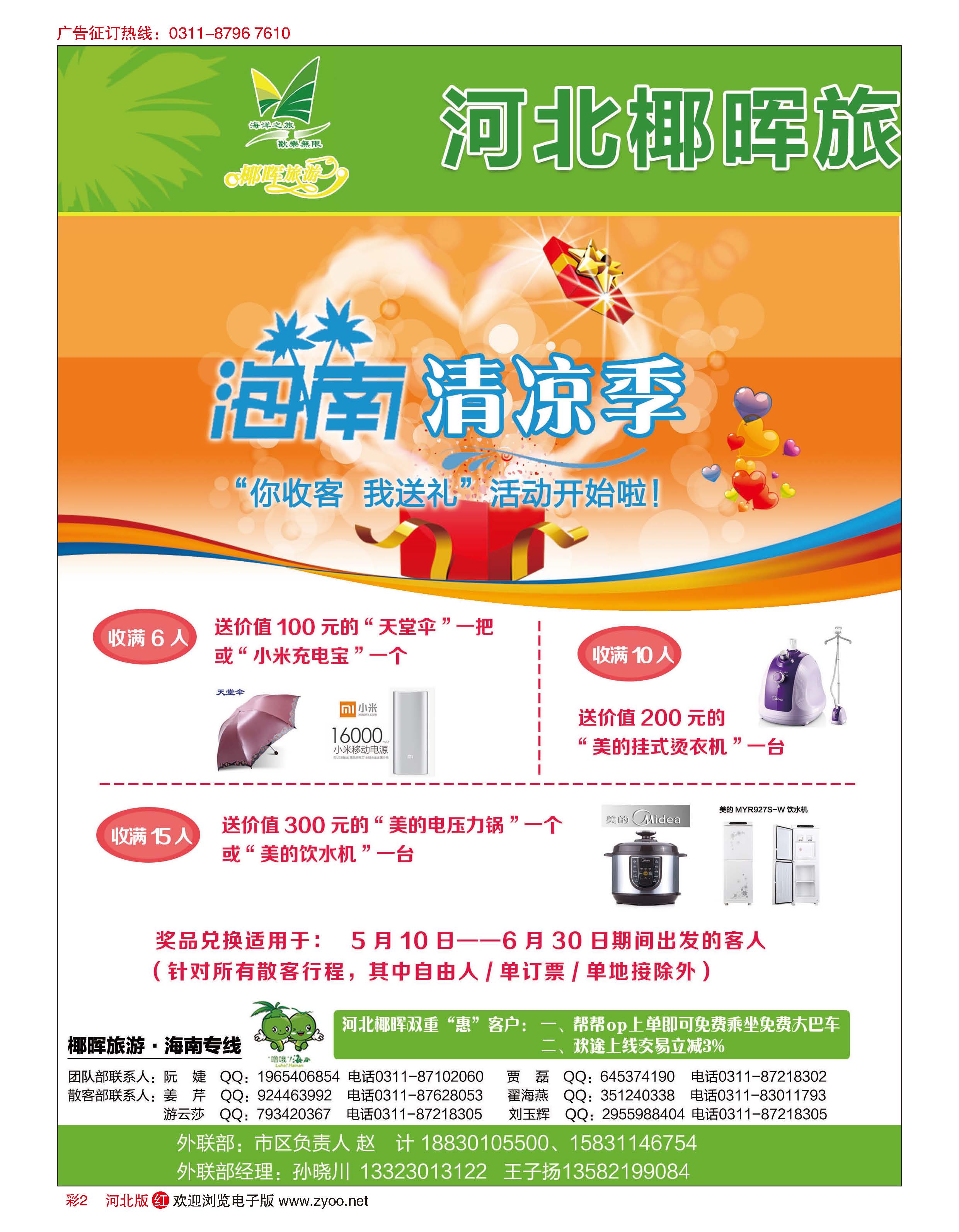 彩02 河北椰晖旅行社·海南专线 