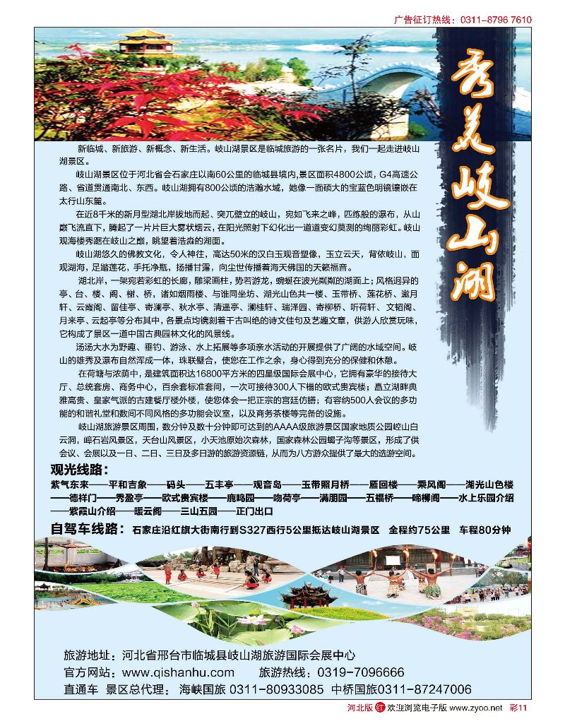 彩11 岐山湖景区