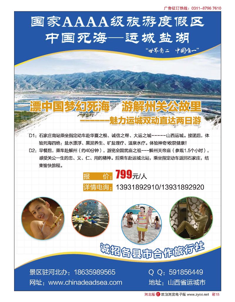 彩15 运城盐湖（中国死海）景区 