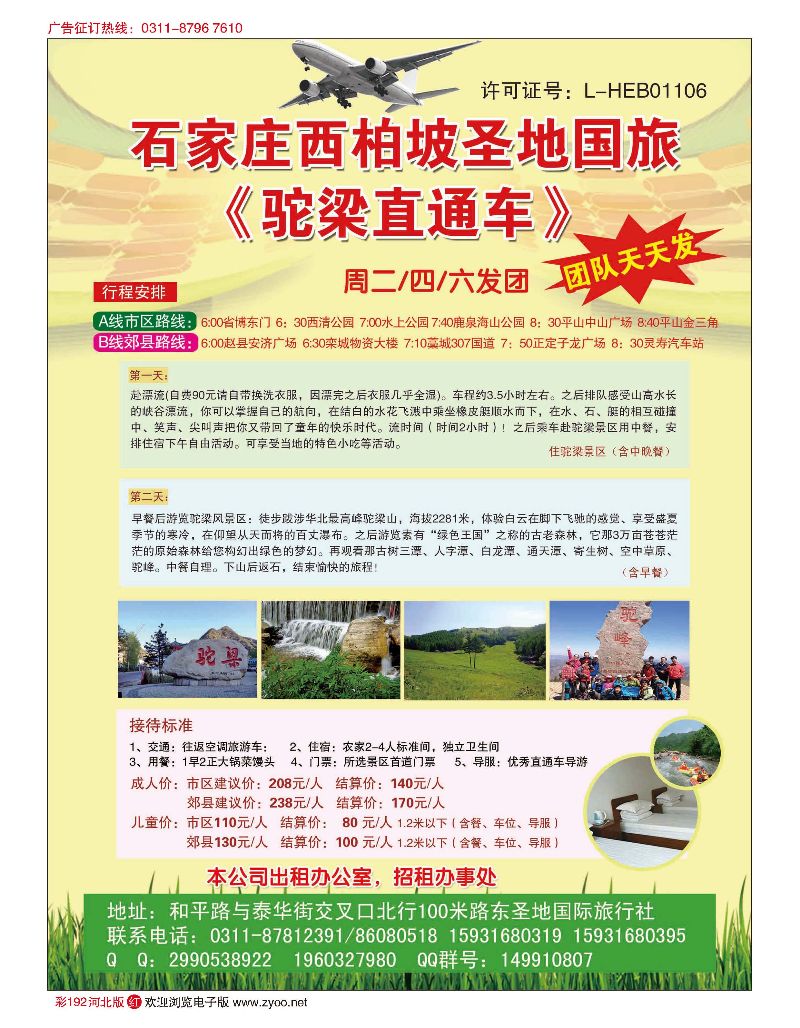 彩192 西柏坡圣地国际旅行社 