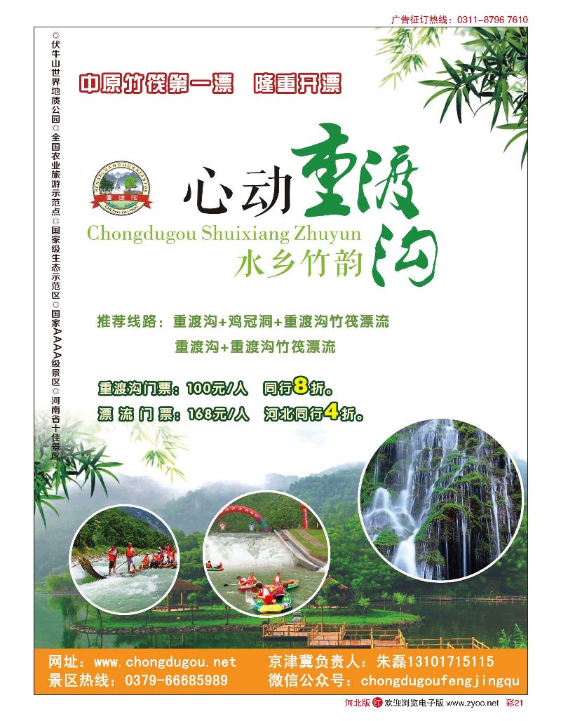 彩21 河南洛阳栾川重渡沟风景区 
