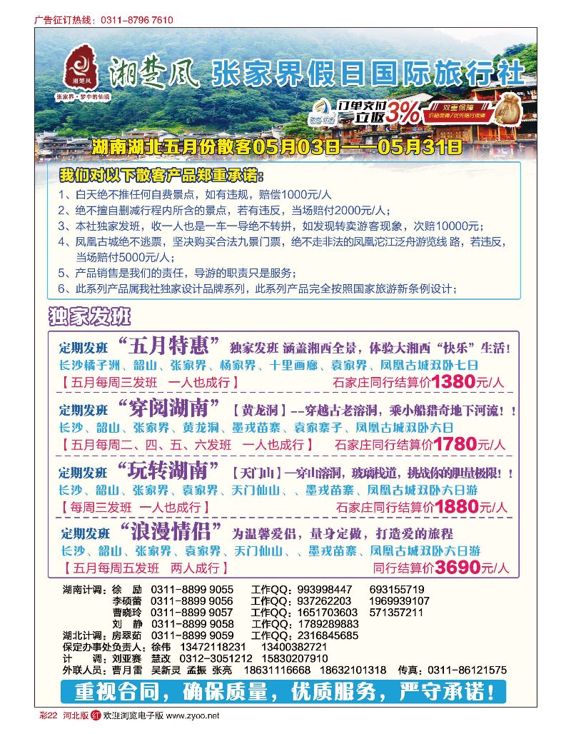 彩22 湘楚风·湖南湖北专线