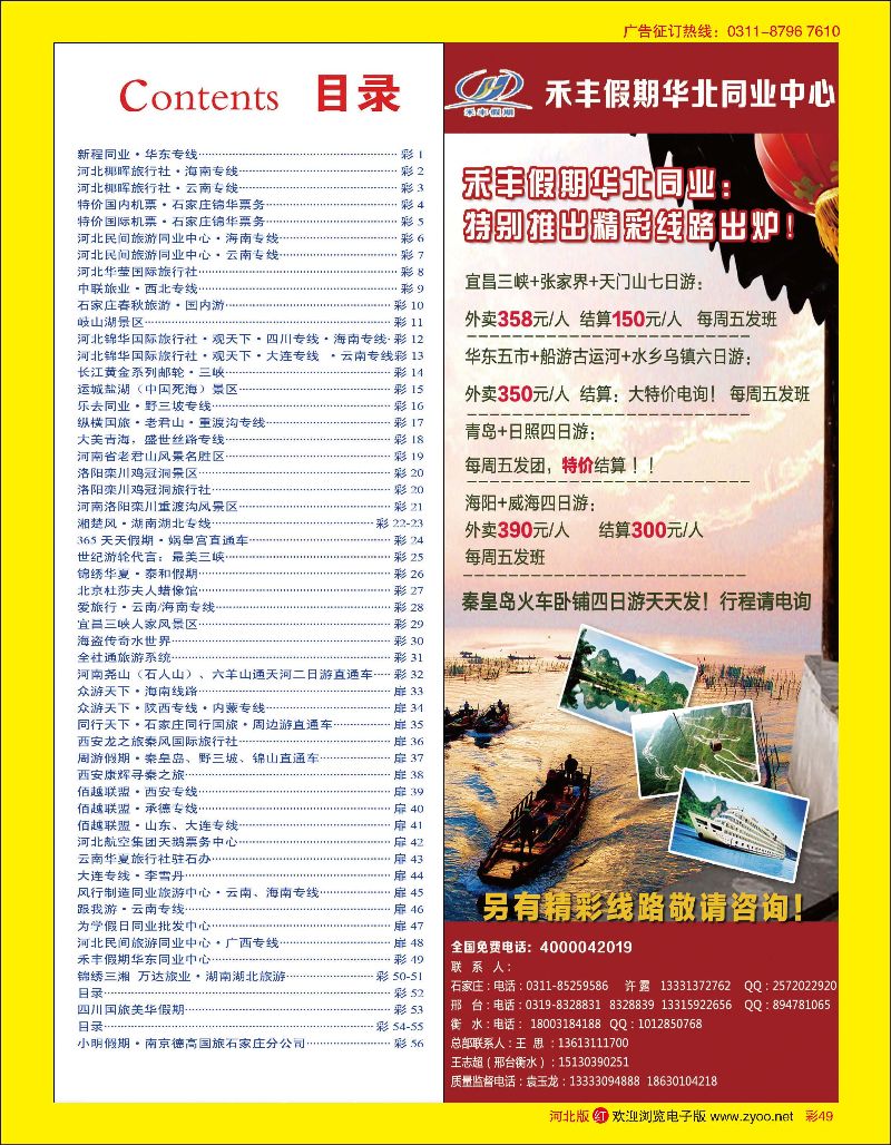彩49 禾丰假期华东同业中心 